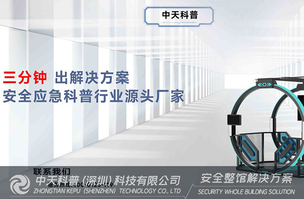 应急安全科普及虚拟互动演练体验馆