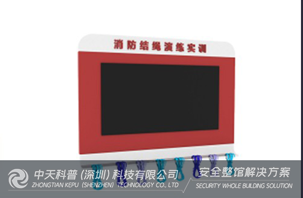 消防安全-消防结绳演练实训设备用途-中天科普厂家供应