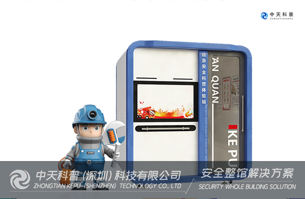 安全应急科普|安全应急科普主题公园