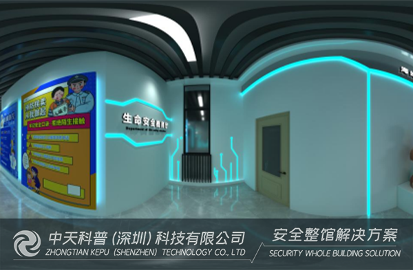 中天科普丨89㎡生命安全科普教育厅方案介绍