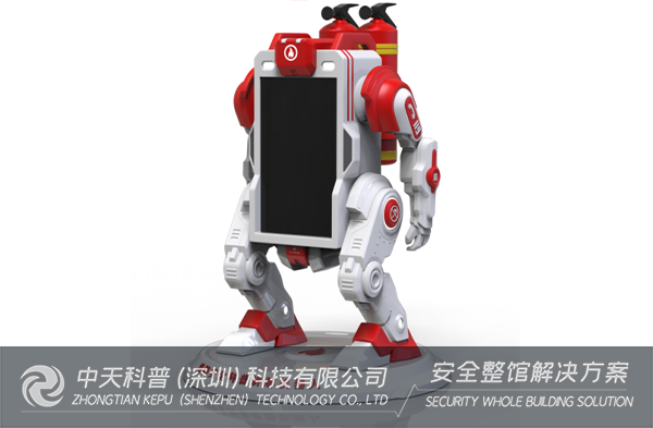 中天科普安全科普产品项目之“消防安全讲解机器人”
