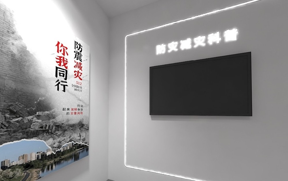 50m²防灾减灾安全科普馆