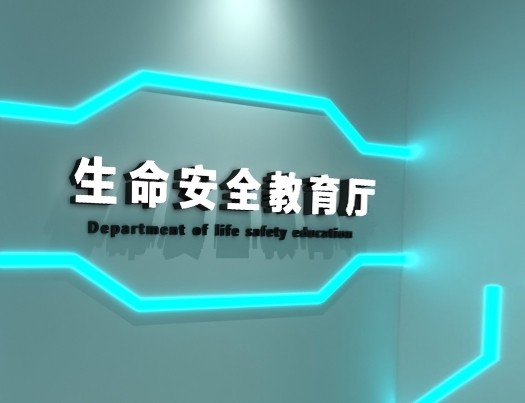 200m²合肥第九中学生命安全教育厅