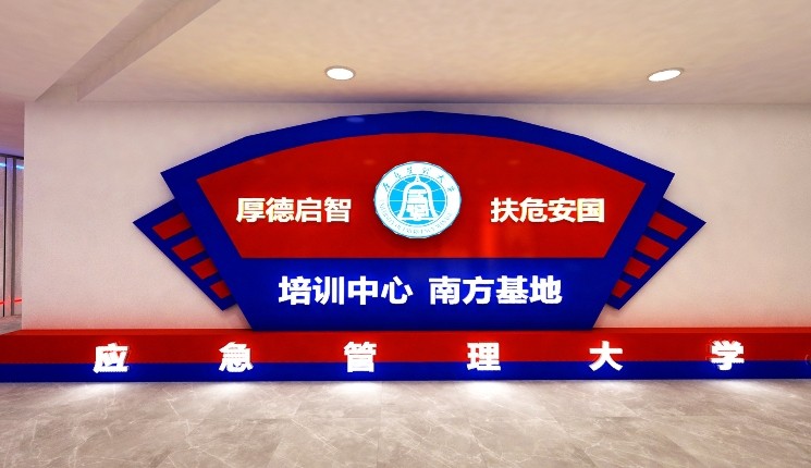 500m²应急管理大学安全教育基地