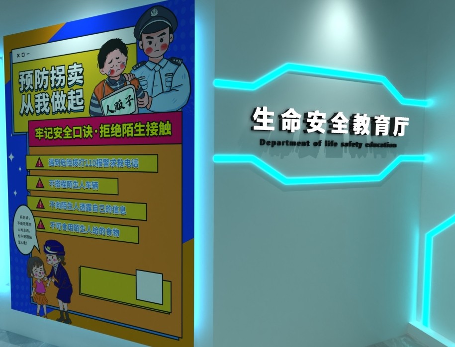 110m²合肥第九中学生命安全教育厅