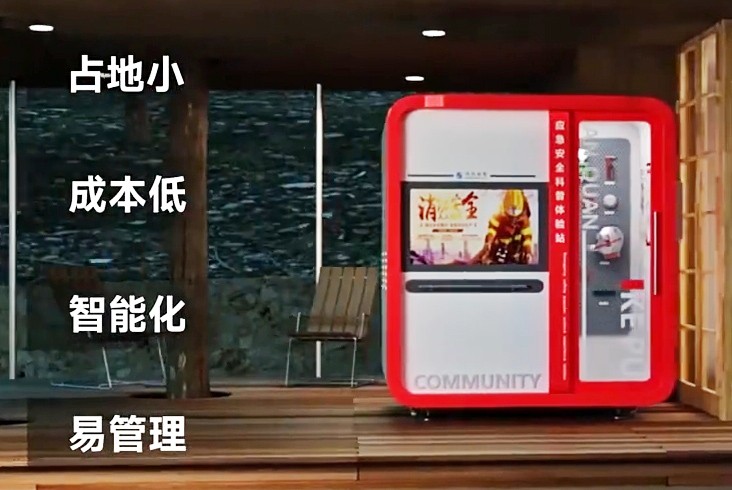 应急安全科普体验站(介绍)
