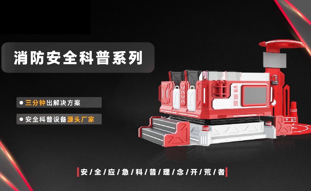 消防安全科普系列视频