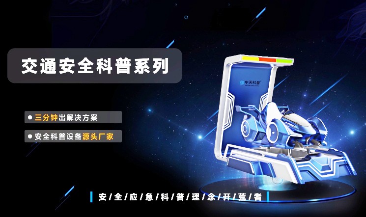 交通安全科普系列视频
