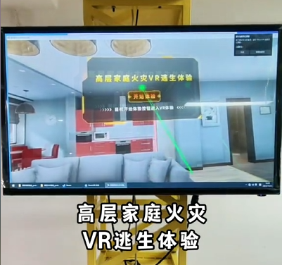 VR家庭消防安全体验系统：守护家庭安全