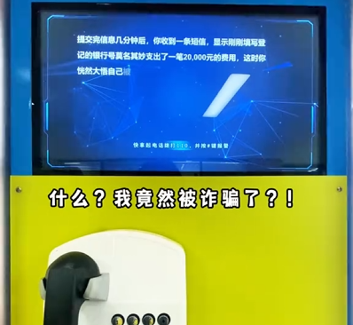反诈骗电话模拟｜遇到假冒客服诈骗怎么办？