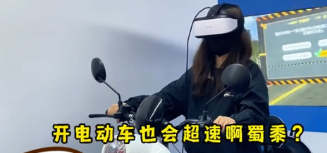体验VR电动车骑行模拟：揭秘电动车超速风险与后果！感受超速引发的惊心动魄，警醒交通规则的重要性