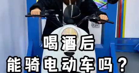 VR电动车骑行模拟体验：酒后骑行电动车，合法与否？揭秘醉酒骑行的法律风险与模拟体验
