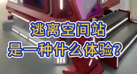 9D VR动感影院：亲历逃离空间站的惊心动魄，体验星际逃生的刺激与乐趣！