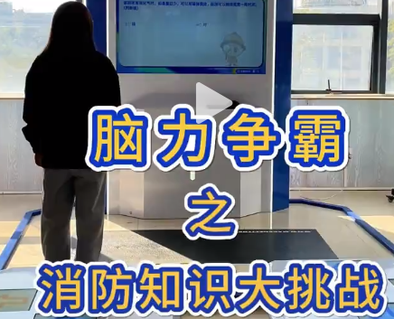 智慧对决：消防知识大考验，您能过关吗？安全烽烟四起，'脑力争霸——消防知识挑战赛’等你来战！