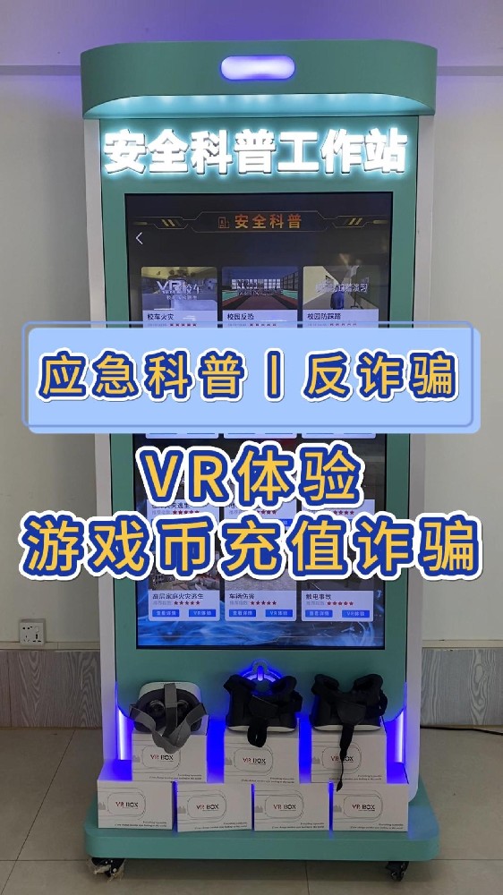 应急科普丨VR体验游戏币充值诈骗