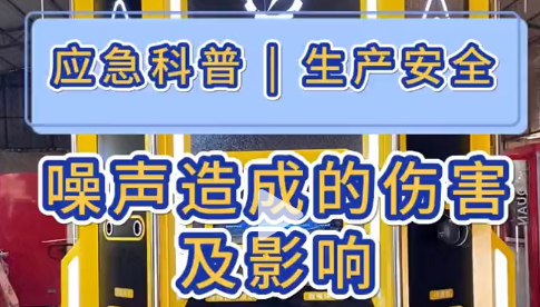 噪音造成的伤害及影响，该如何规避？