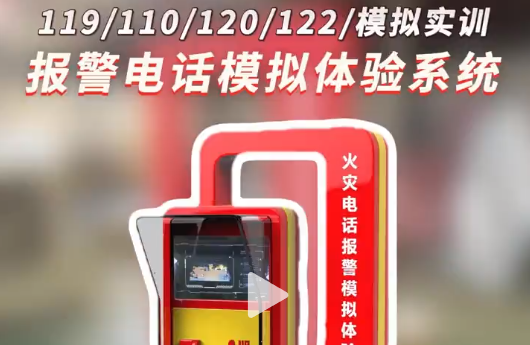 报警模拟系统，源头厂家直供 源头厂家自研的报警模拟系统!