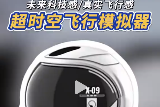 超时空飞行，沉浸式体验天花板 超时空飞行模拟器，顶尖技术打造沉浸式体验，多感官同步刺激，仿佛真的在时空中自由翱翔，超带感!