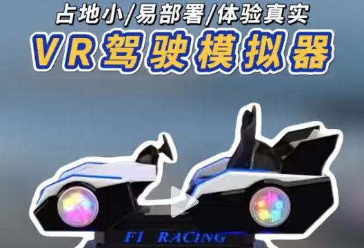 VR 驾驶模拟器，沉浸式体验危险驾驶 戴上 VR，毒驾、酒驾、超速等危险驾驶场景瞬间还原，沉浸式感受违法驾驶多可怕，交通安全教育超直观。