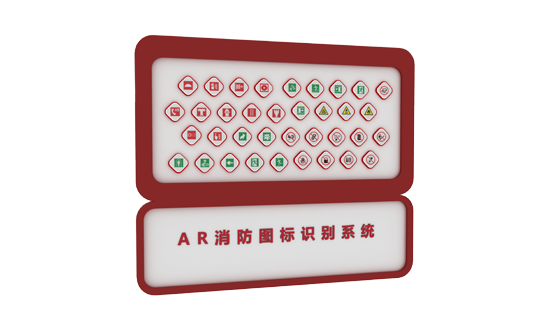 消防语言启蒙：AR互动式标志识别训练系统