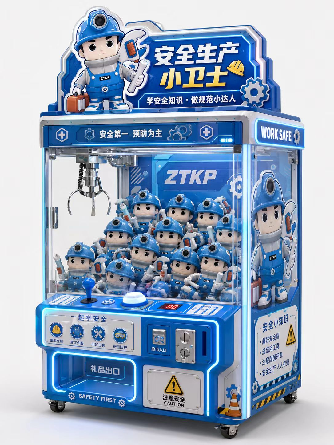 安全生产小卫士娃娃机