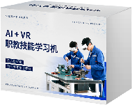 AI+职教技能实训机（93节）